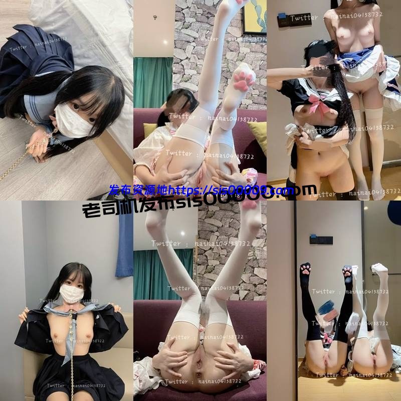 推特网黄福利姬@nainai770719 合集【158P/31V/4.5GB】 3