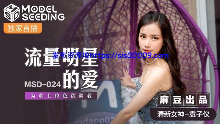 国产女优【袁子仪】大合集【22V/16G】 9