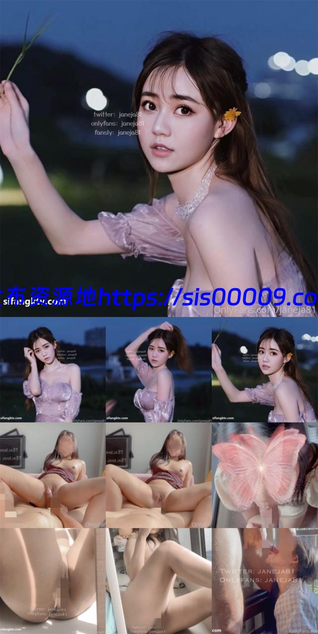 推特Onlyfans极品反差janeja81 【56v/10.8G】 1