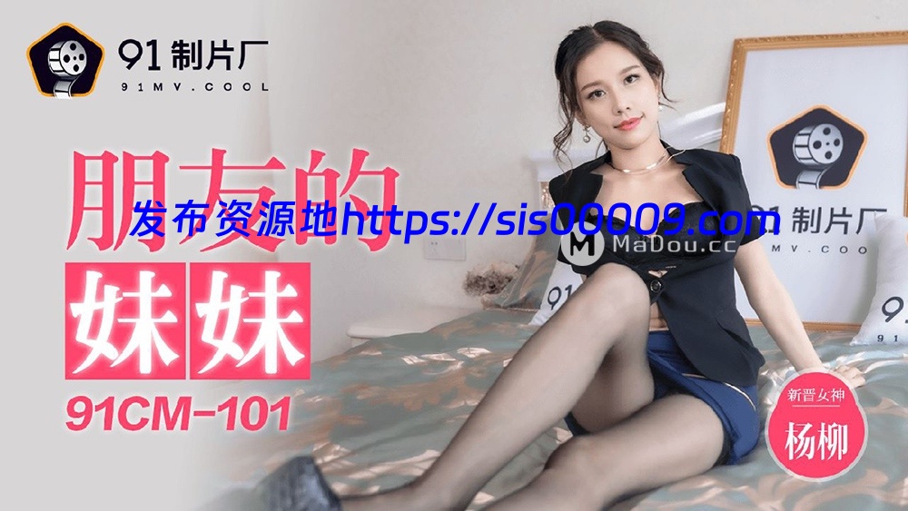 91制片厂（果冻传媒）原档破解101部无水印全集（可单下）【101V/60G】 7