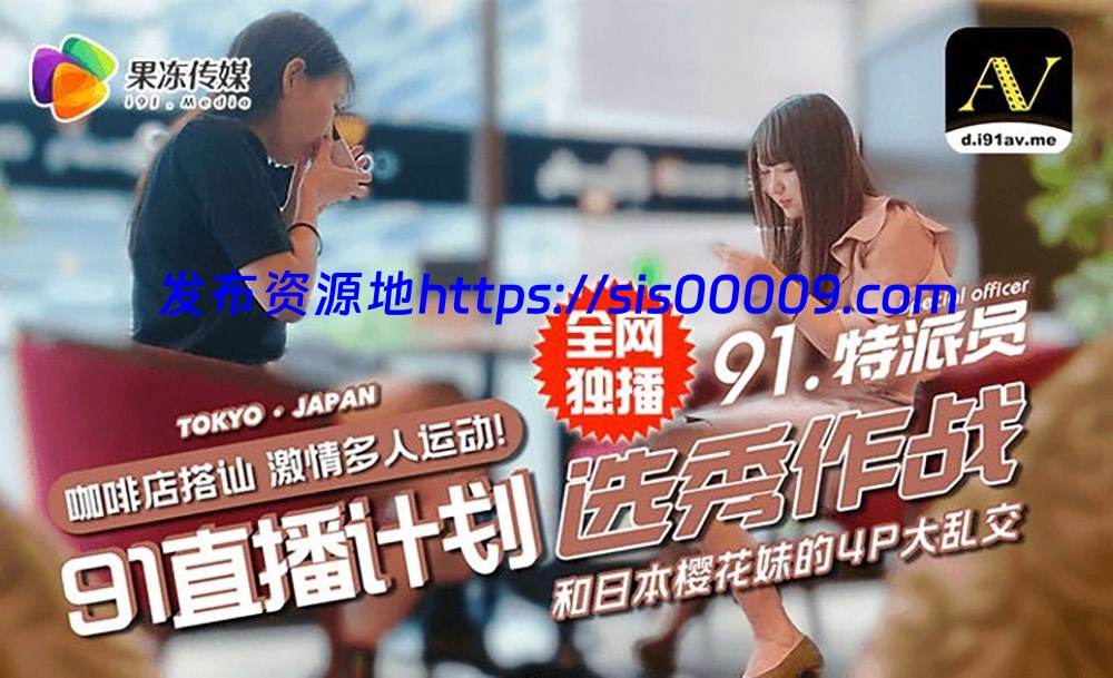 91制片厂（果冻传媒）原档破解101部无水印全集（可单下）【101V/60G】 36