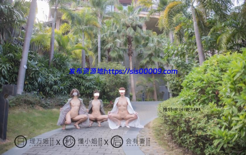 超人气推特三大露出女神理万姬×懂小姐×会有妻温泉景区真空露出[29P/1V/323MB] 5