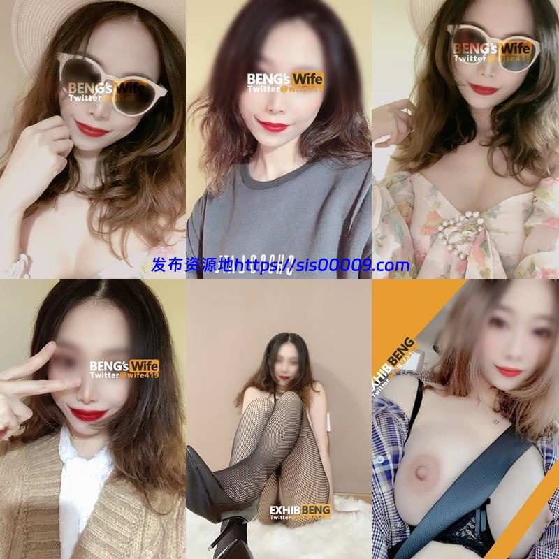 【必看】Twitter@wife419 阿崩BEN’s 淫妻控【NP/NV/8.6GB】 4