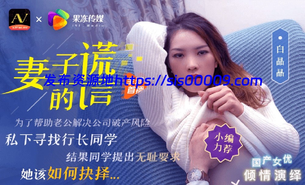 91制片厂（果冻传媒）原档破解101部无水印全集（可单下）【101V/60G】 10