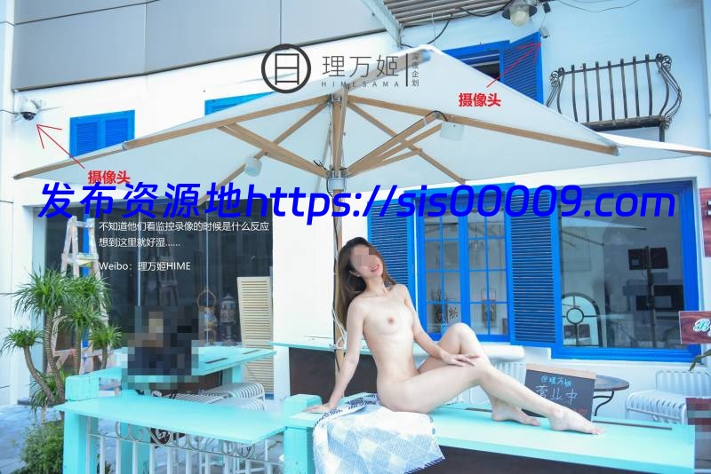 【重磅推荐】twitter理万姬-【百度网盘/113p/3v/381m】 7