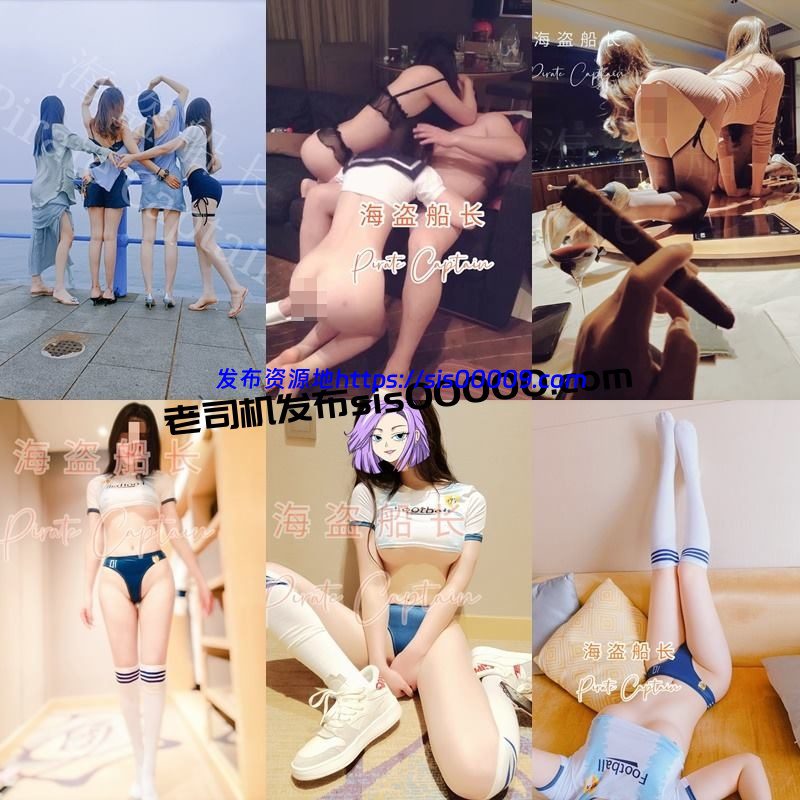 推特大神绿帽淫妻@海盗船长合集【NP/NV/37GB】 12