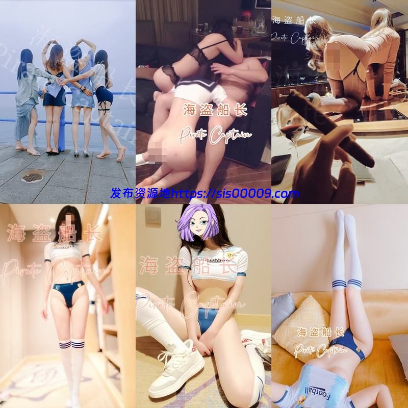 【更新】推特 海盗船长合集【NP/NV/17GB】 12