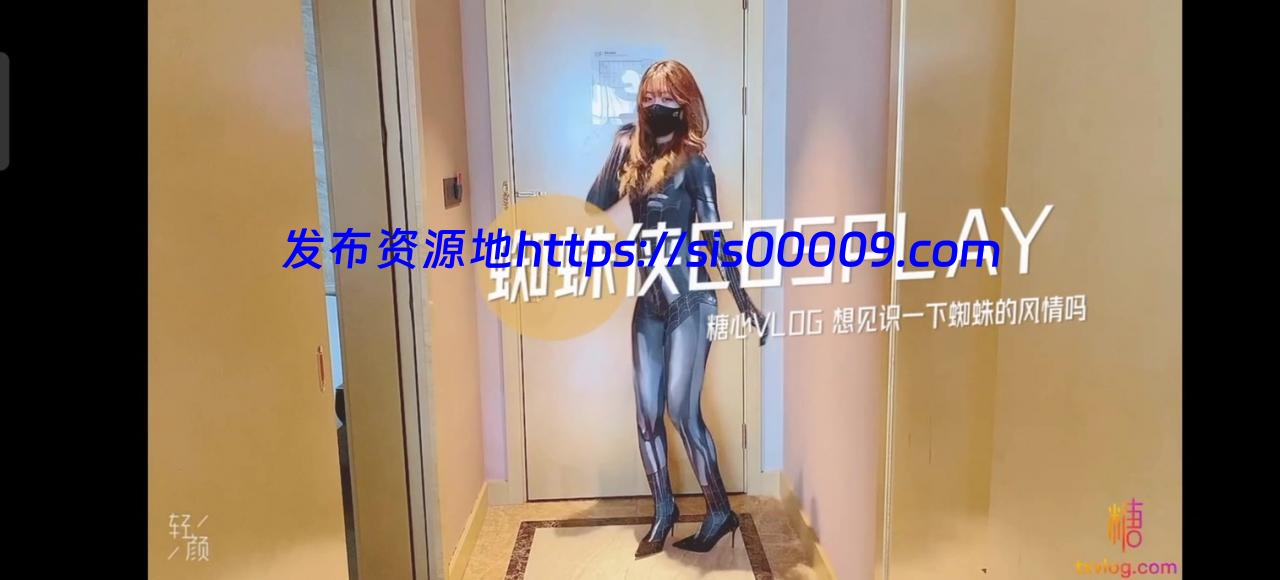 糖某UP主(小阿俏)极品女神COSPLAY【3V/5.47G】 1 糖某UP主(小阿俏)极品女神COSPLAY【3V/5.47G】 1