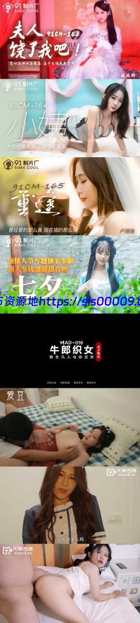 麻豆 91传媒最新 七夕特制【18v/11G】 1