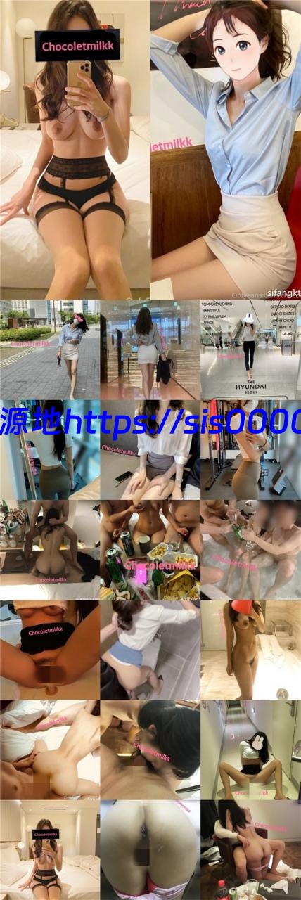 巧克力牛奶 yin乱俱乐部极品巅峰人妻【多v/8.38G】 1