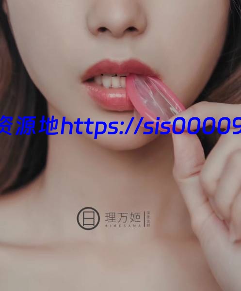 【重磅推荐】twitter理万姬-【百度网盘/113p/3v/381m】 2