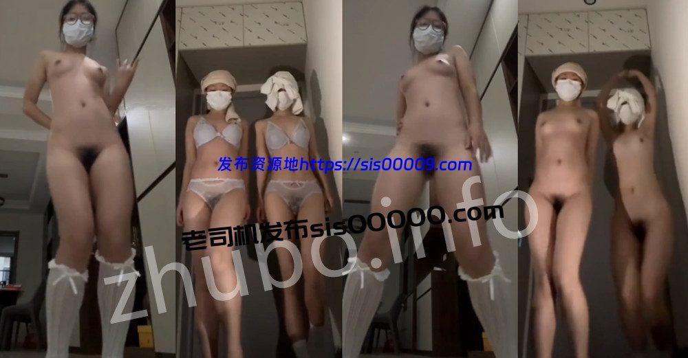 抖音丨💖嫩妹 XXXX 付费定制骚舞大尺度 双女果舞 第二弹 5V 18分23 1