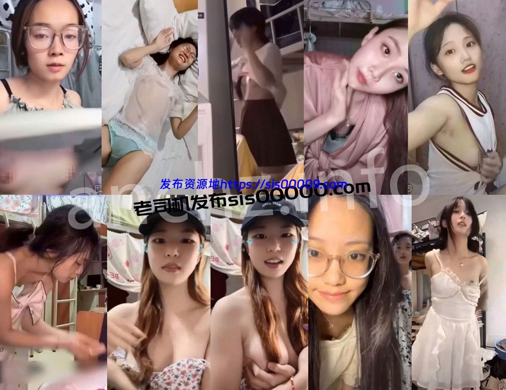 抖音丨💖多位嫩妹主播 XXXX 大学女生宿舍闪现走光漏点合集 36V 14分 1