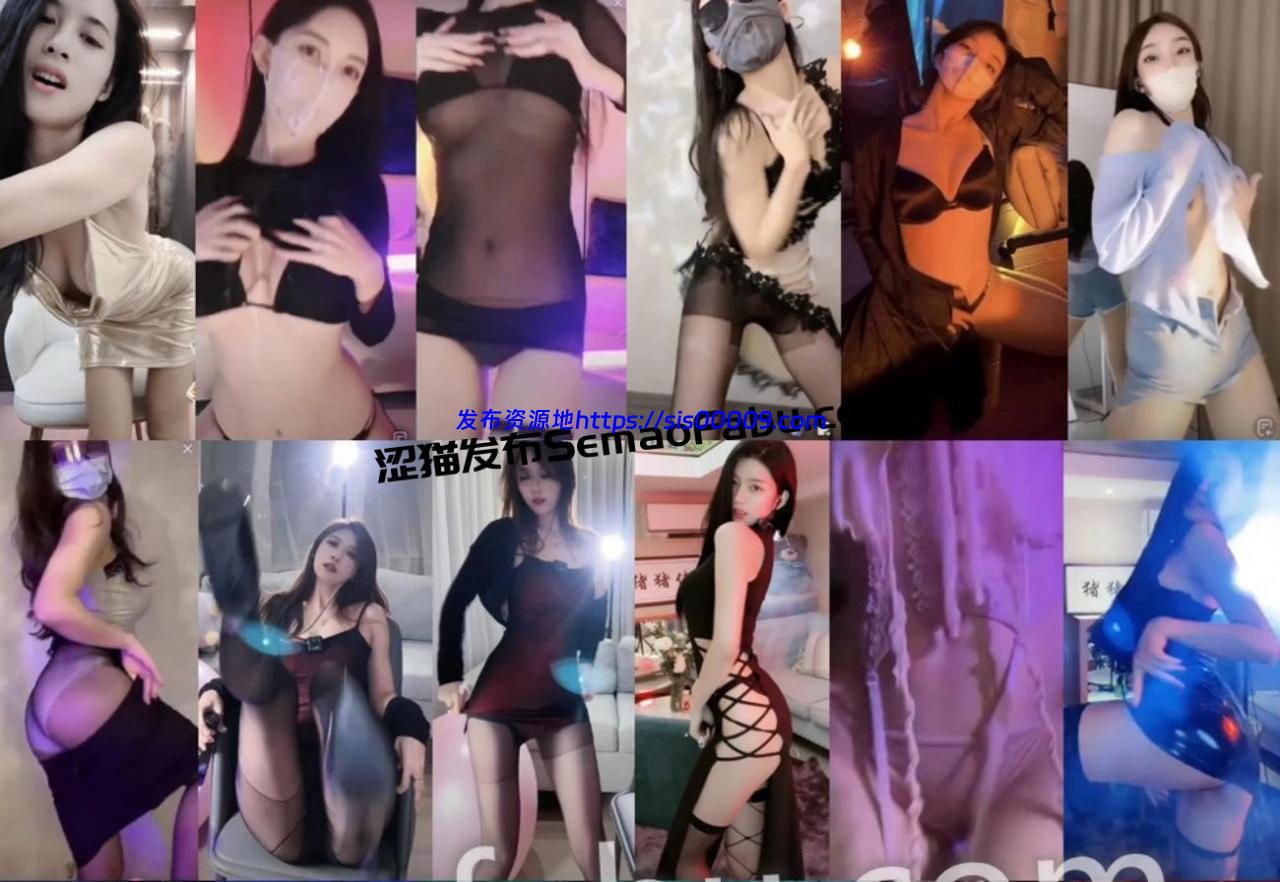 【抖音福利】多位美女主播直播骚舞整活42部 1