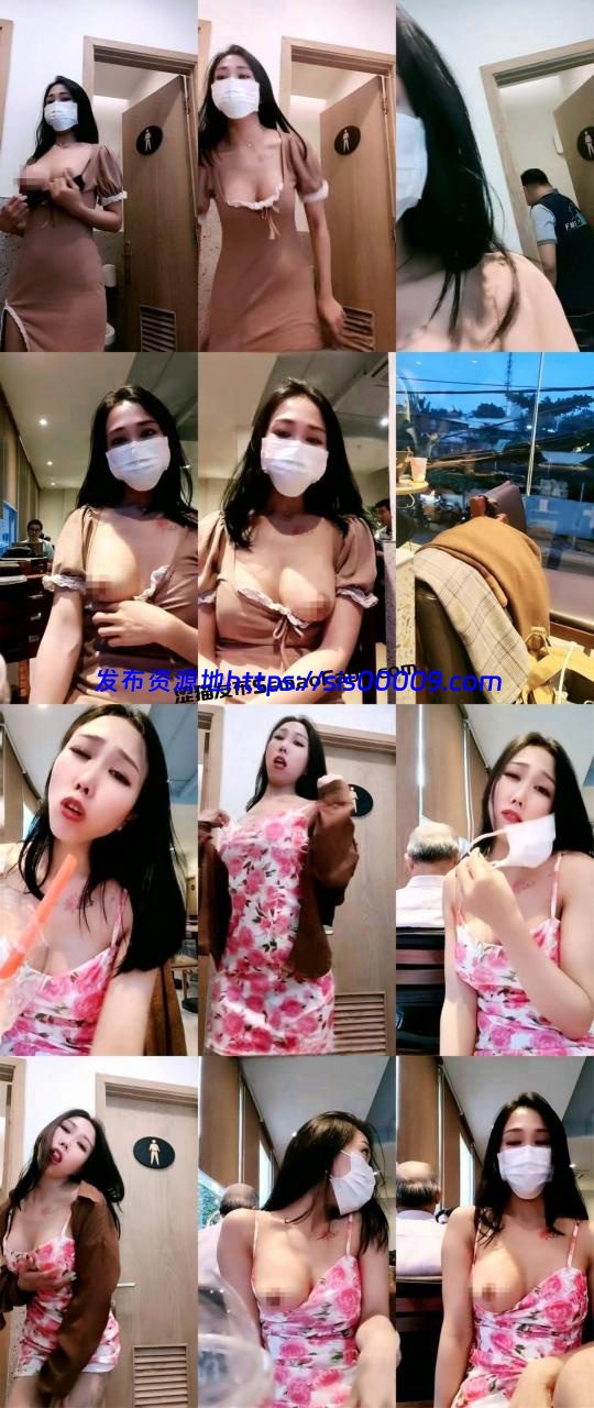 户外餐厅大秀【我用力操】真空自慰白浆滚滚 1