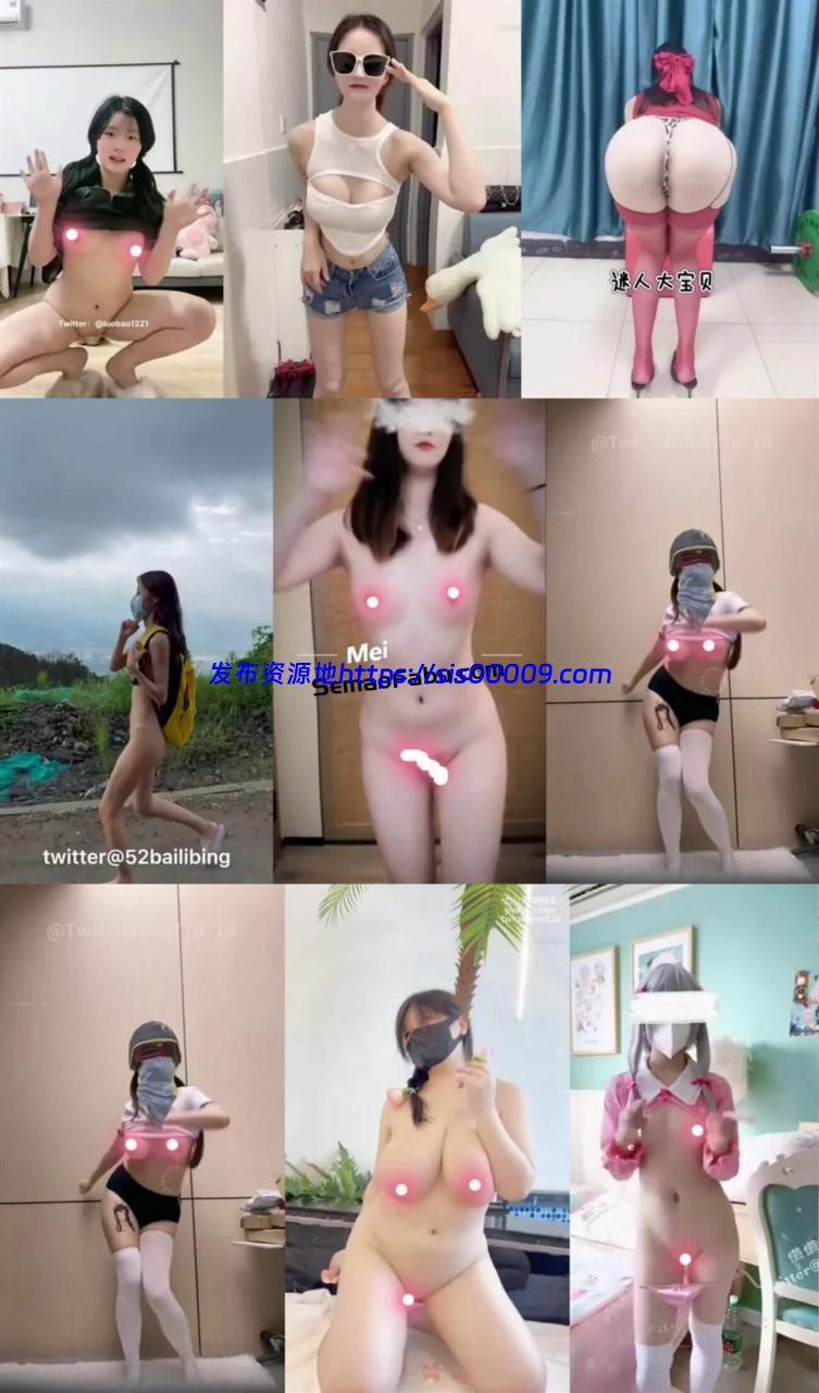 【网红裸舞】B_ing 九儿 洛宝 小简 小梨涡 小韵24位定制244部 1