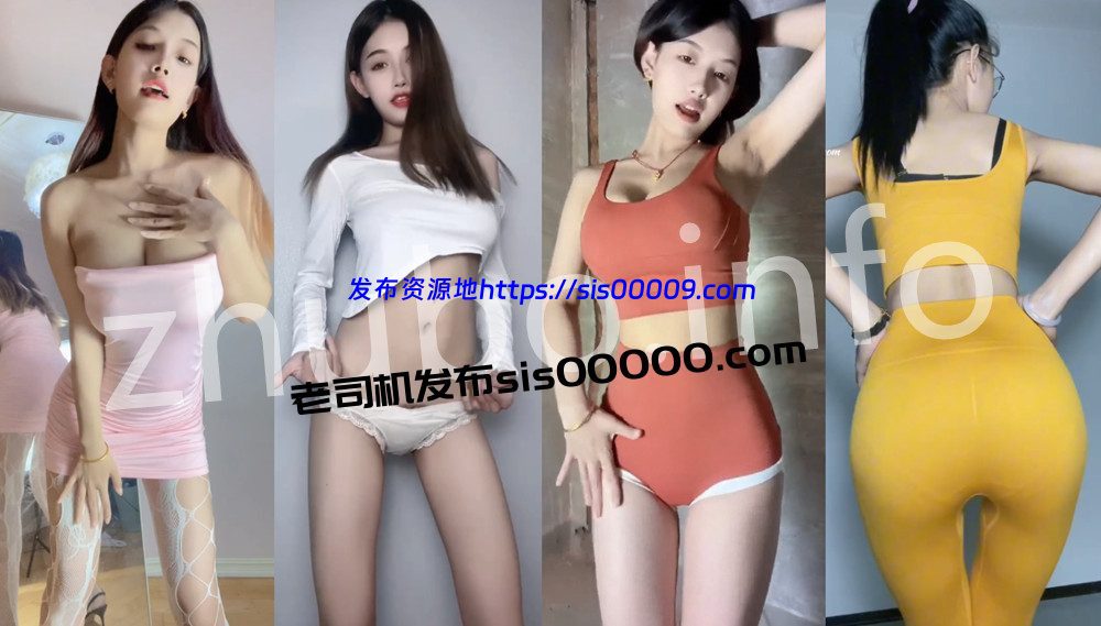 快手丨💖极品御姐 XXXX 付费群定制骚舞 含露内漏毛 9V 16分57 1