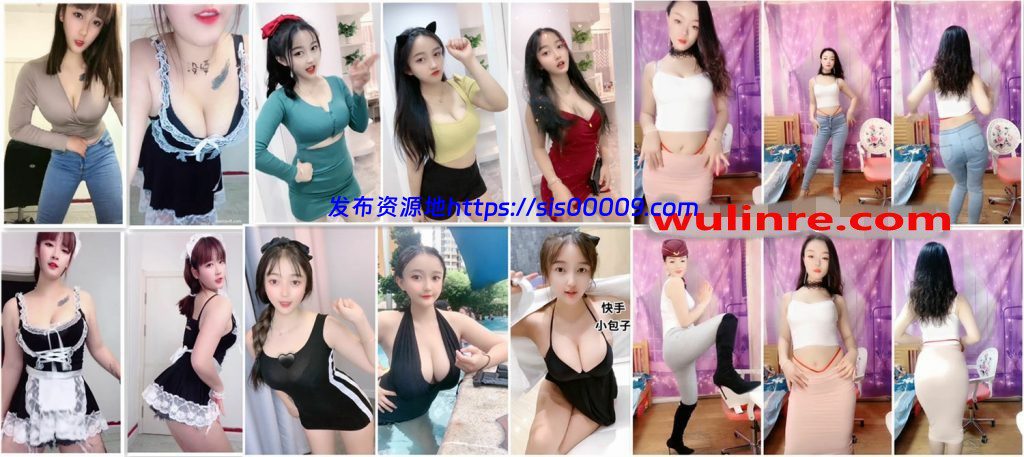 【快手福利】三位主播：小包子、宝妹、笑笑很暖心 最新福利合集！[80V/1G] 1