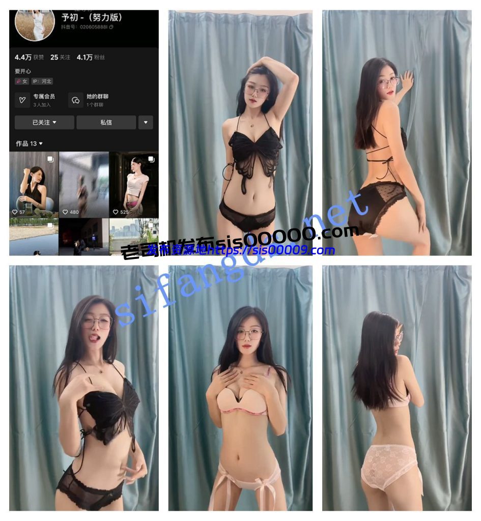 【抖音 予初】4万粉御姐嘉年华福利【11V】【1.38G】 1