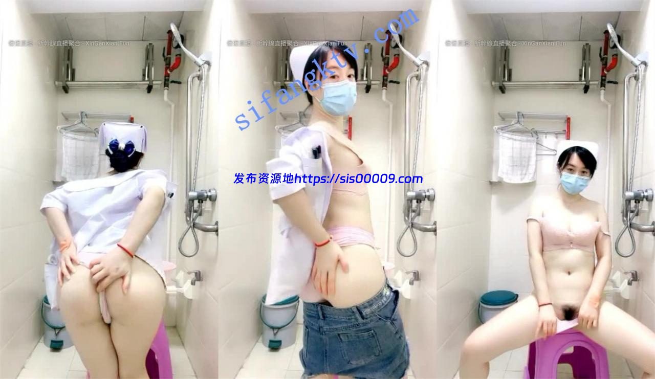 真实美小护【护士宝宝】医院病房脱光光开小穴+下班洗澡 10 真实美小护【护士宝宝】医院病房脱光光开小穴+下班洗澡 10