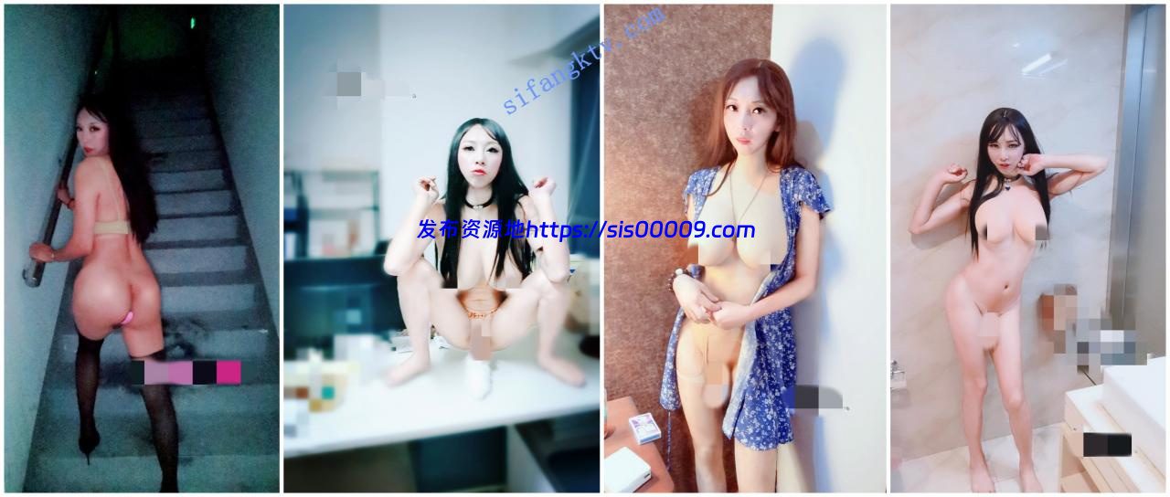 【极品TS】哈尔滨 极品浪骚贱TS yuenu 福利合集【31V/312P/869.0 2