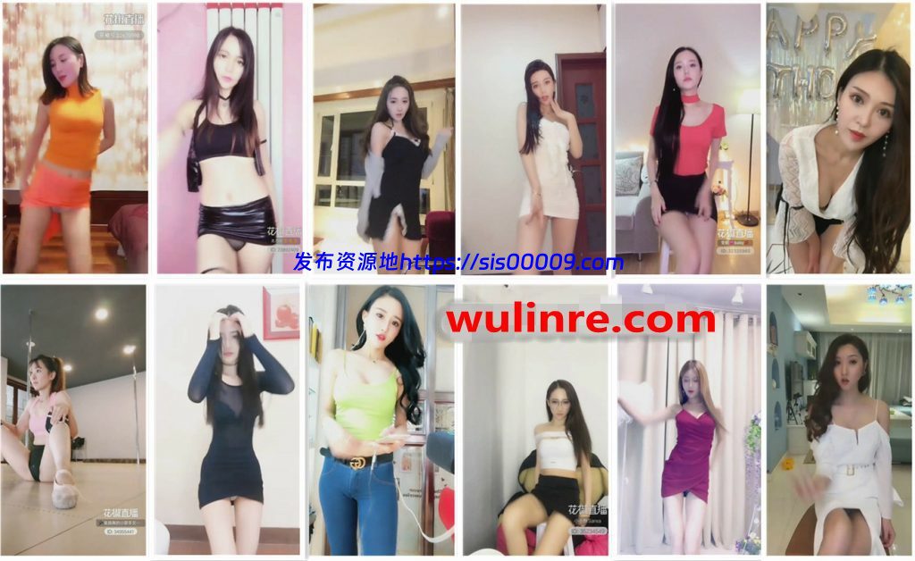 【花椒主播】精选众多主播 直播闪合集！第三套[100V/1G] 1