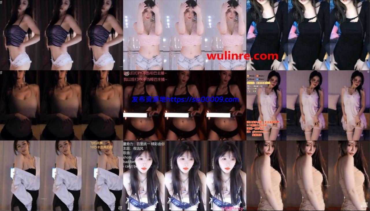 【虎牙斗鱼CC】斗鱼系列1 直播热舞 小号整活 51V 1 【虎牙斗鱼CC】斗鱼系列1 直播热舞 小号整活 51V 1