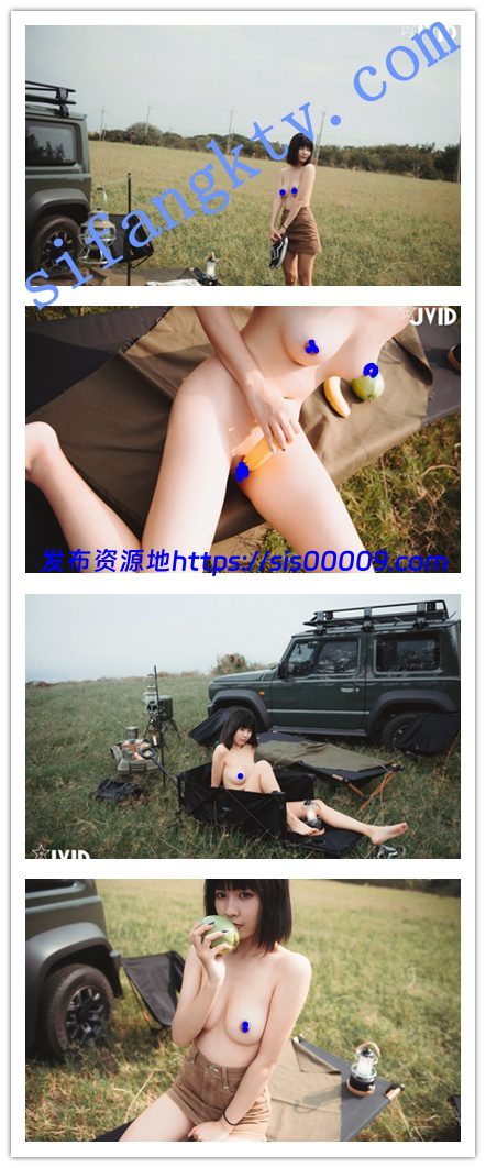 【JVID超精品】青春可爱美少女果宝宝 全裸野营一起趣蕉游 2