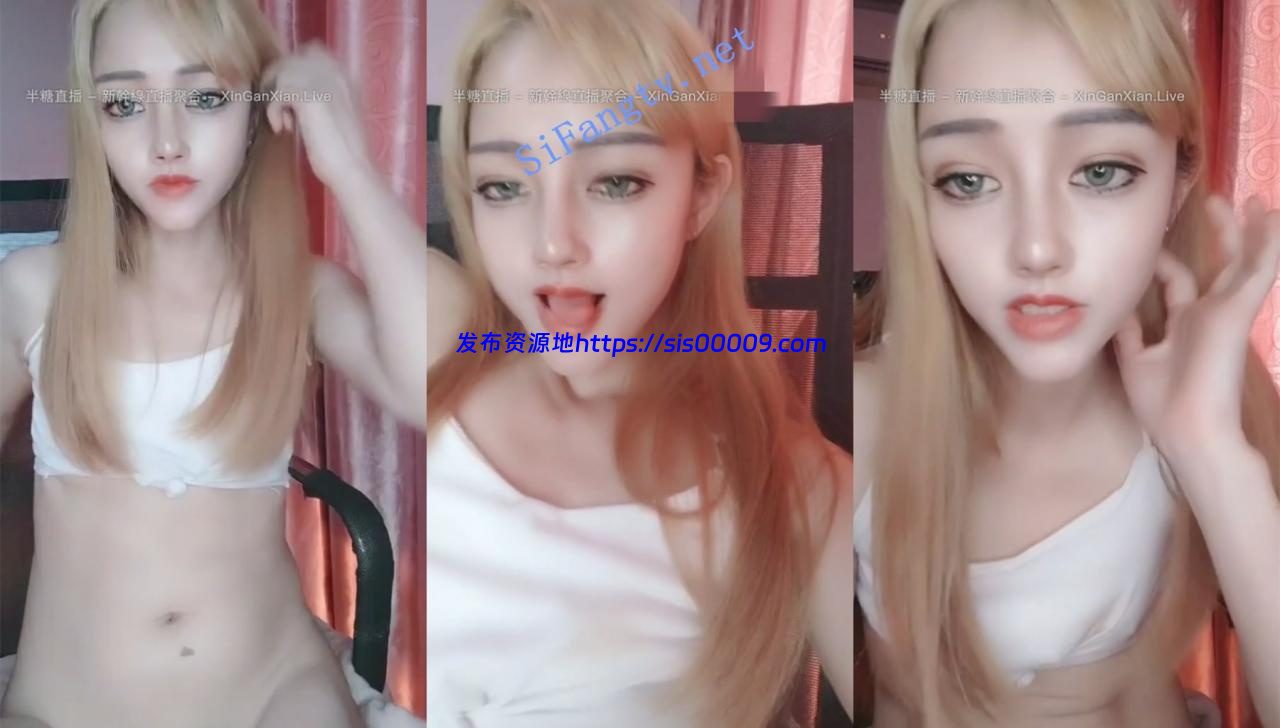 混血大美女【粉鲍鱼】高价收费房 极品粉穴特写 好想舔她逼 1