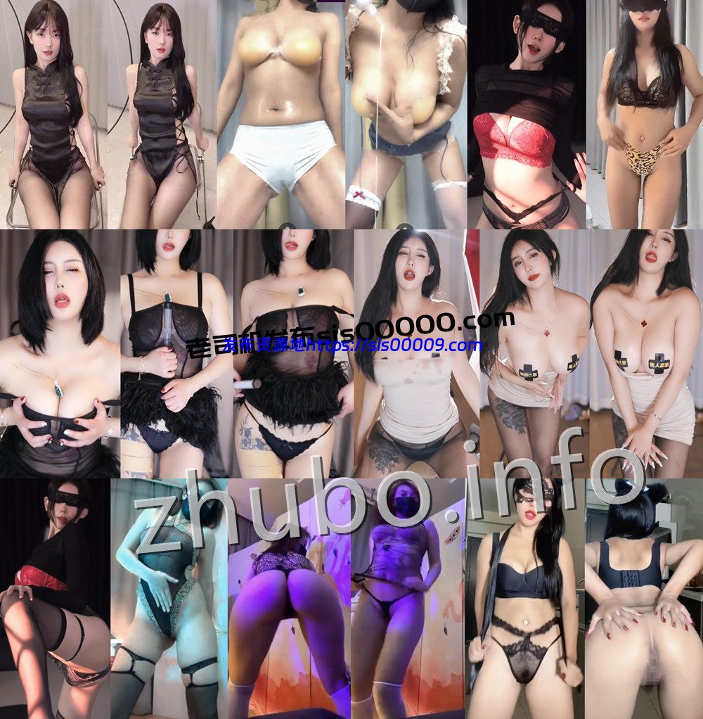 福利丨💖多平台 XXXX 等8位主播定制福利大合集 含露比 16V 52分55 1