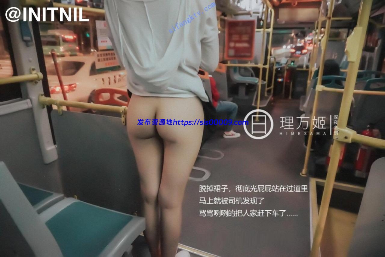 露出女神▌理万姬 ▌ 公交婊子露出被赶下车 1
