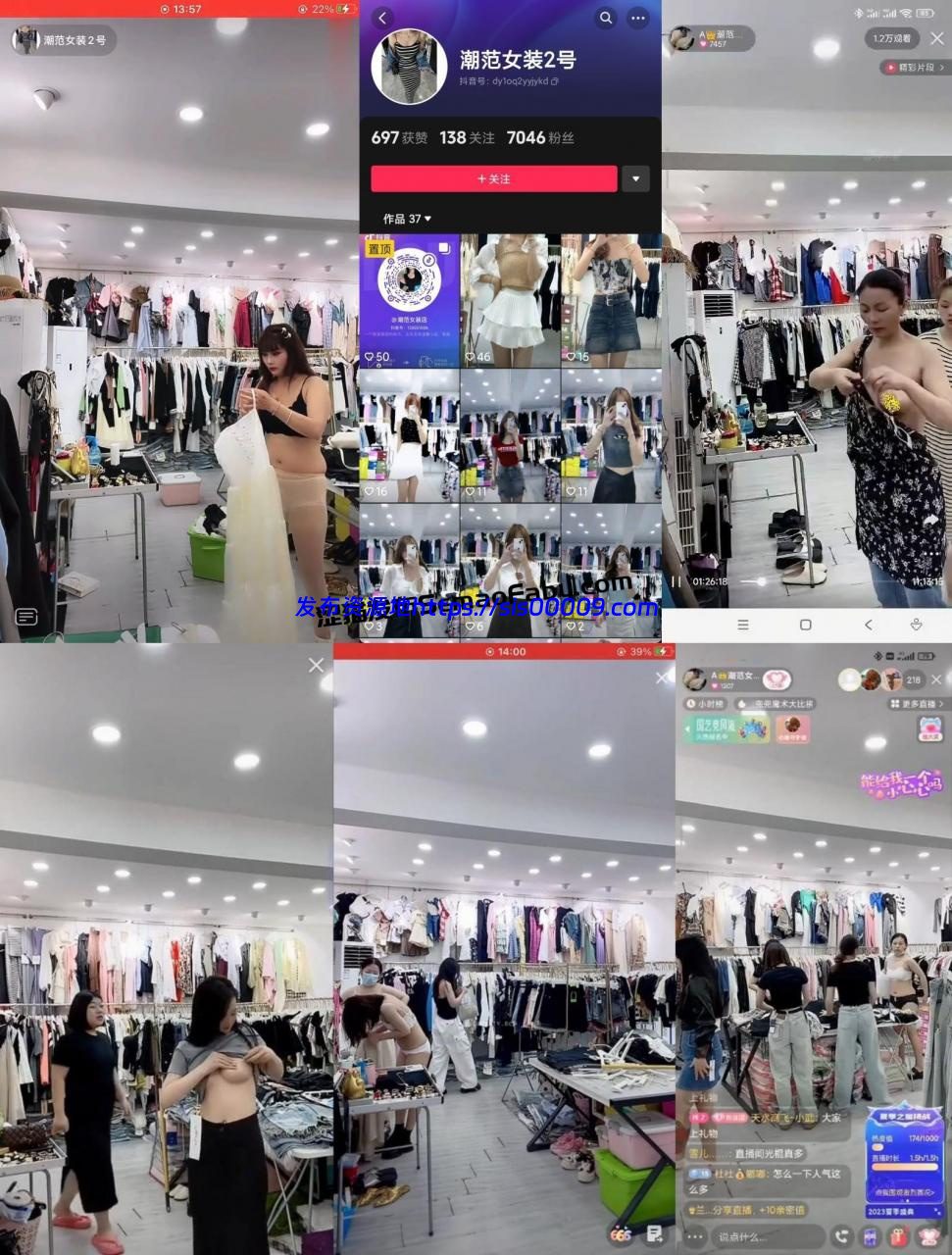 【抖音福利】潮范女装 直播偷拍顾客换衣23部 1