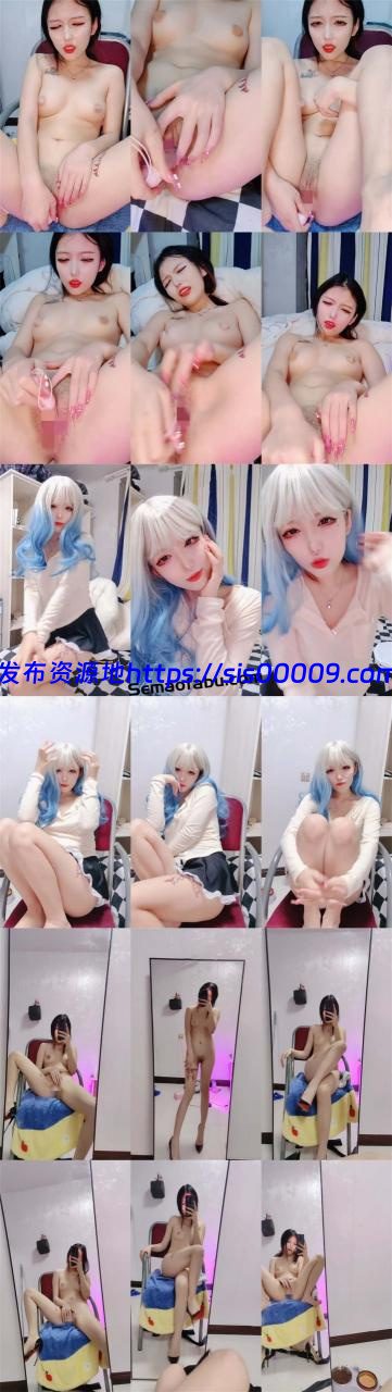 超美小仙女【冰雪小白】长腿白虎紫薇大秀 1