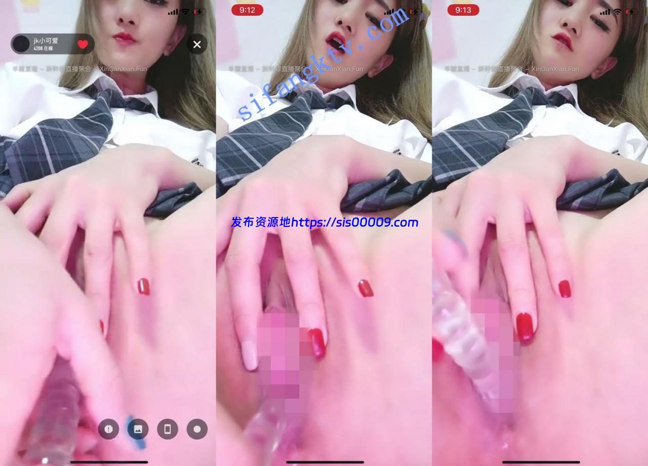 稀有资源！！【jk小可爱】唯一一部收费校花道具自慰流白浆 1