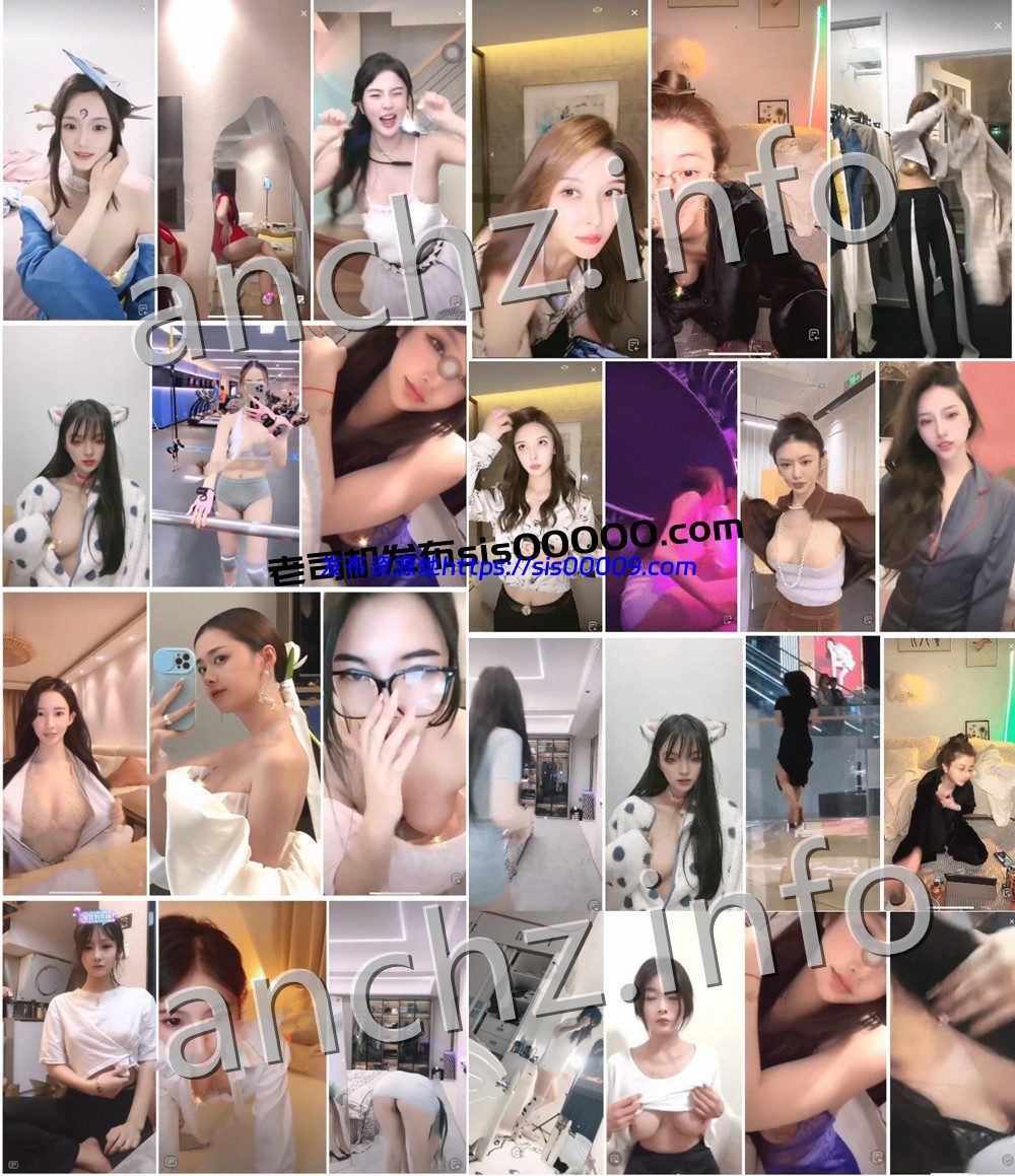 抖音丨💖各路网红美女 XXXX 直播 凸点 闪现 走光 露点 合集 129V 2G 1