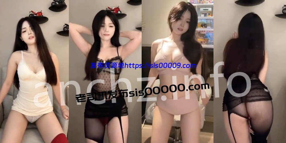 快手丨💖XXXX 直播骚舞整活 含定制情趣露内 22V 55分20 1