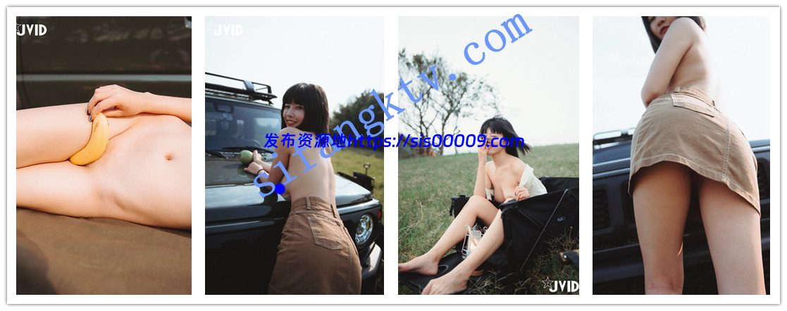 【JVID超精品】青春可爱美少女果宝宝 全裸野营一起趣蕉游 4