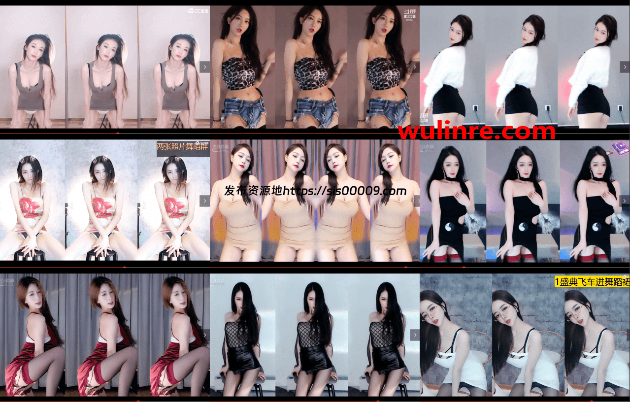 【虎牙斗鱼CC】 直播热舞 小号 密码房 抖胸抖臀 【整合17】【68V】 1