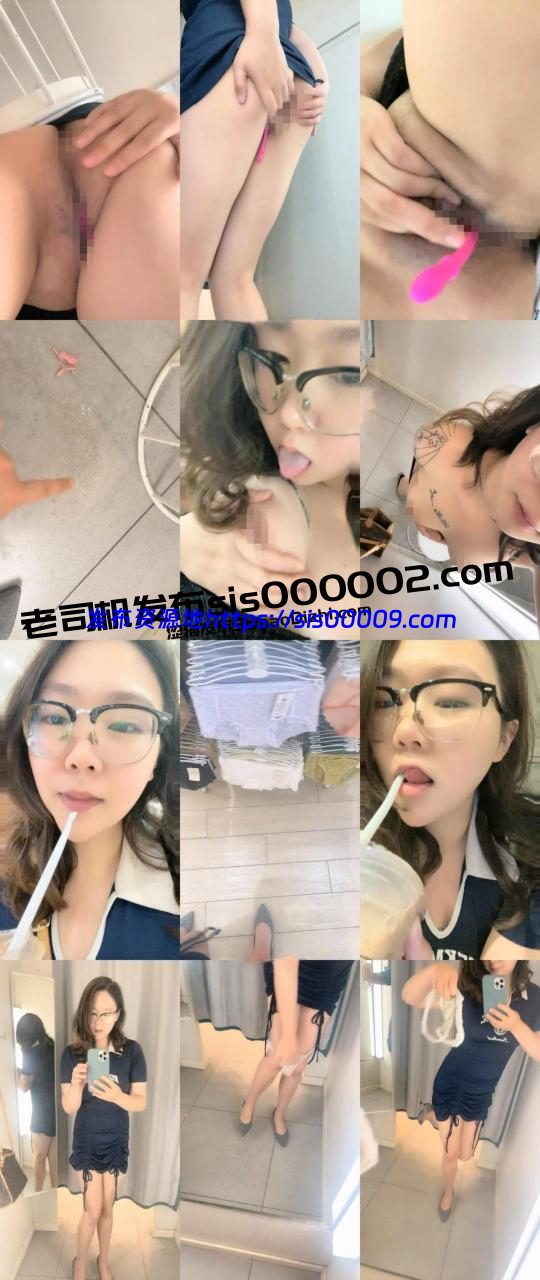 超骚眼镜老师【小范老师】更衣室跳蛋自慰喷水20小时 1