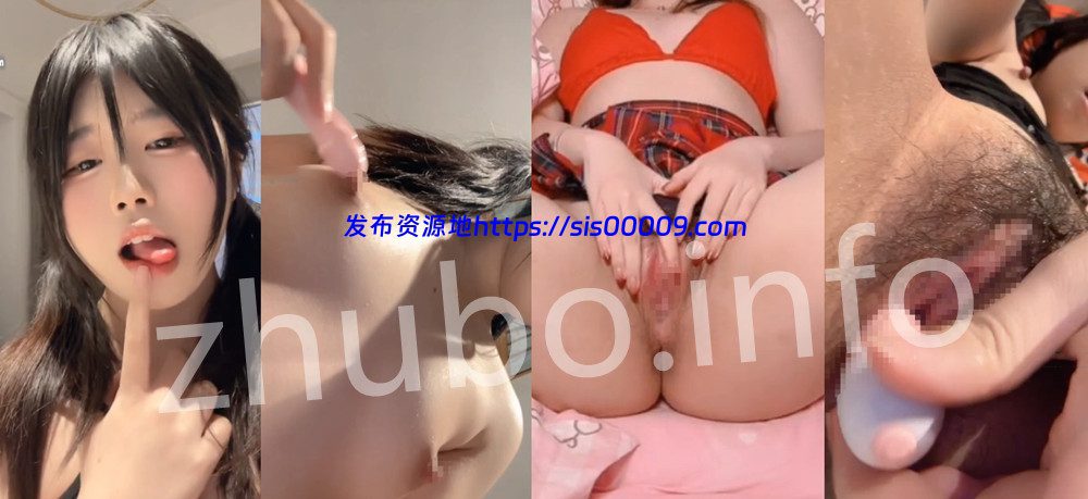 抖音丨💖嫩妹 XXXX 付费定制私拍大尺度 插比紫薇 5V 17分08 1