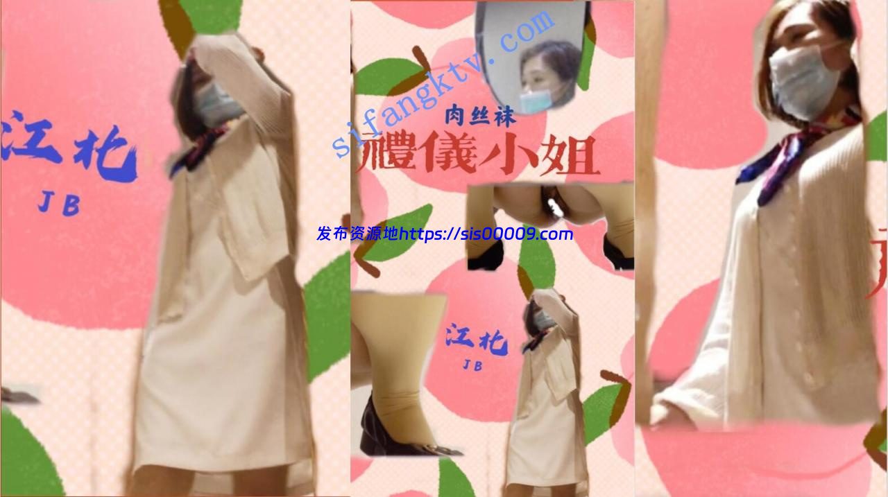 █魔手☛外购█极品厕拍《江北系列》2（礼仪小姐）高清版 1