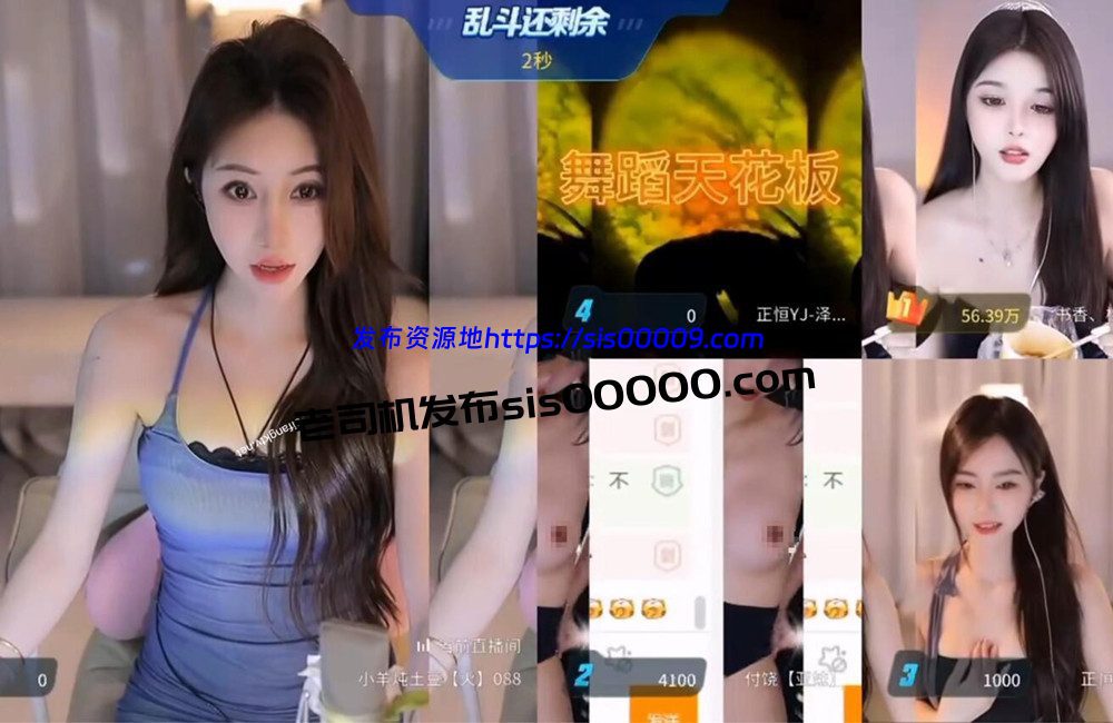 虎牙丨💖XXXX 直播PK事故 换衣 露葡萄 19秒 1