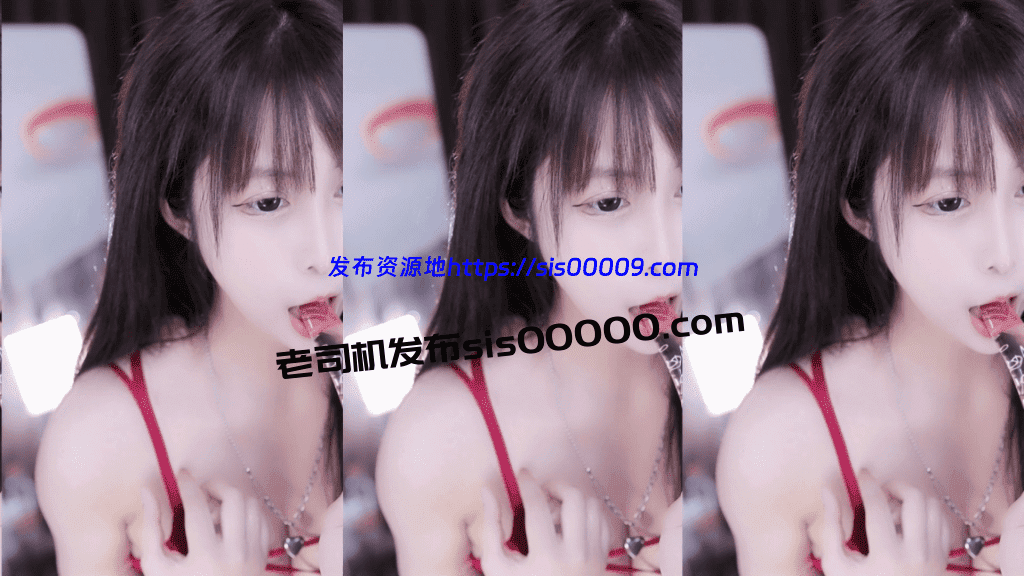 【网易CC 深田老师】吊带丁字道具 【1V】【252M】 1