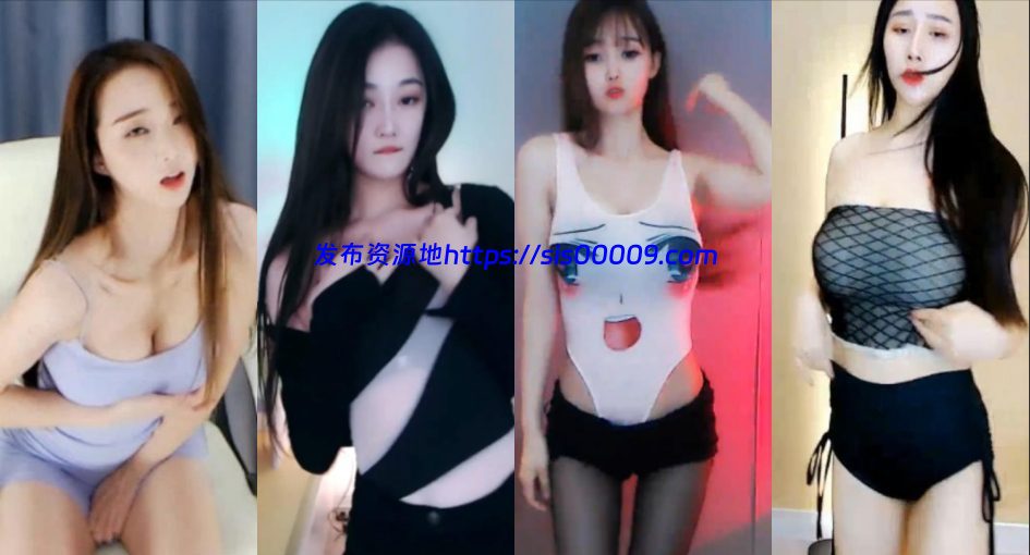 【斗鱼福利】极品主播四连 辰辰芊DrakE、何菱、小熙米、零妹妹 火箭群/房管群/舞蹈… 1