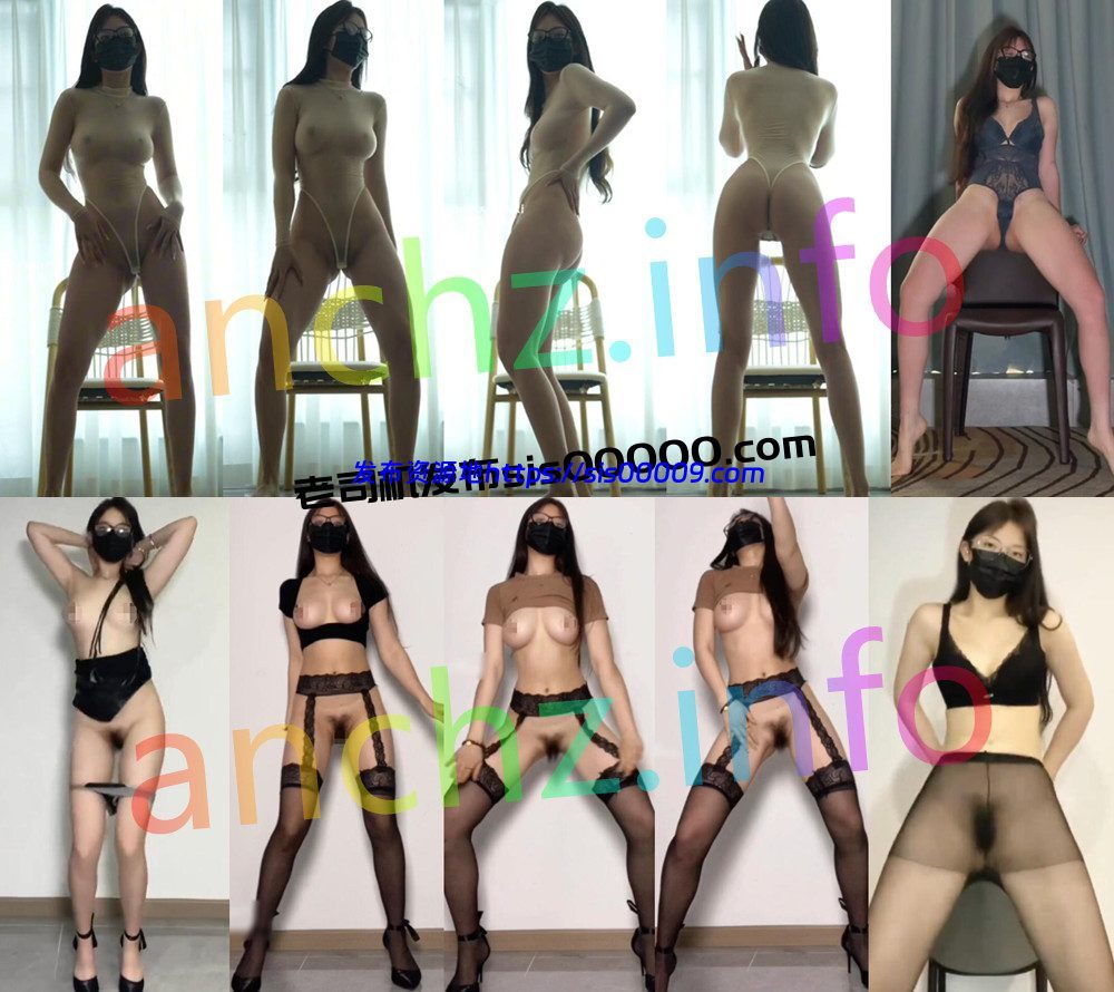 X站丨💖极品身材 XXXX  付费定制私拍骚舞大尺度 含果舞 36V 21分 1