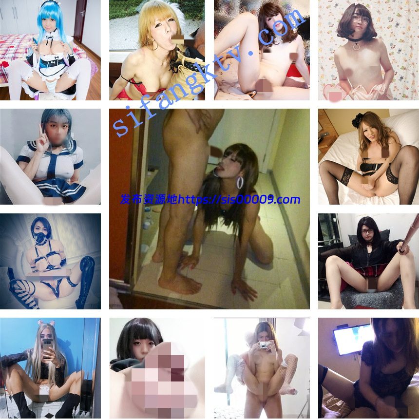 【精品图集】万张TS照，美妖如云。收藏佳品！ 4