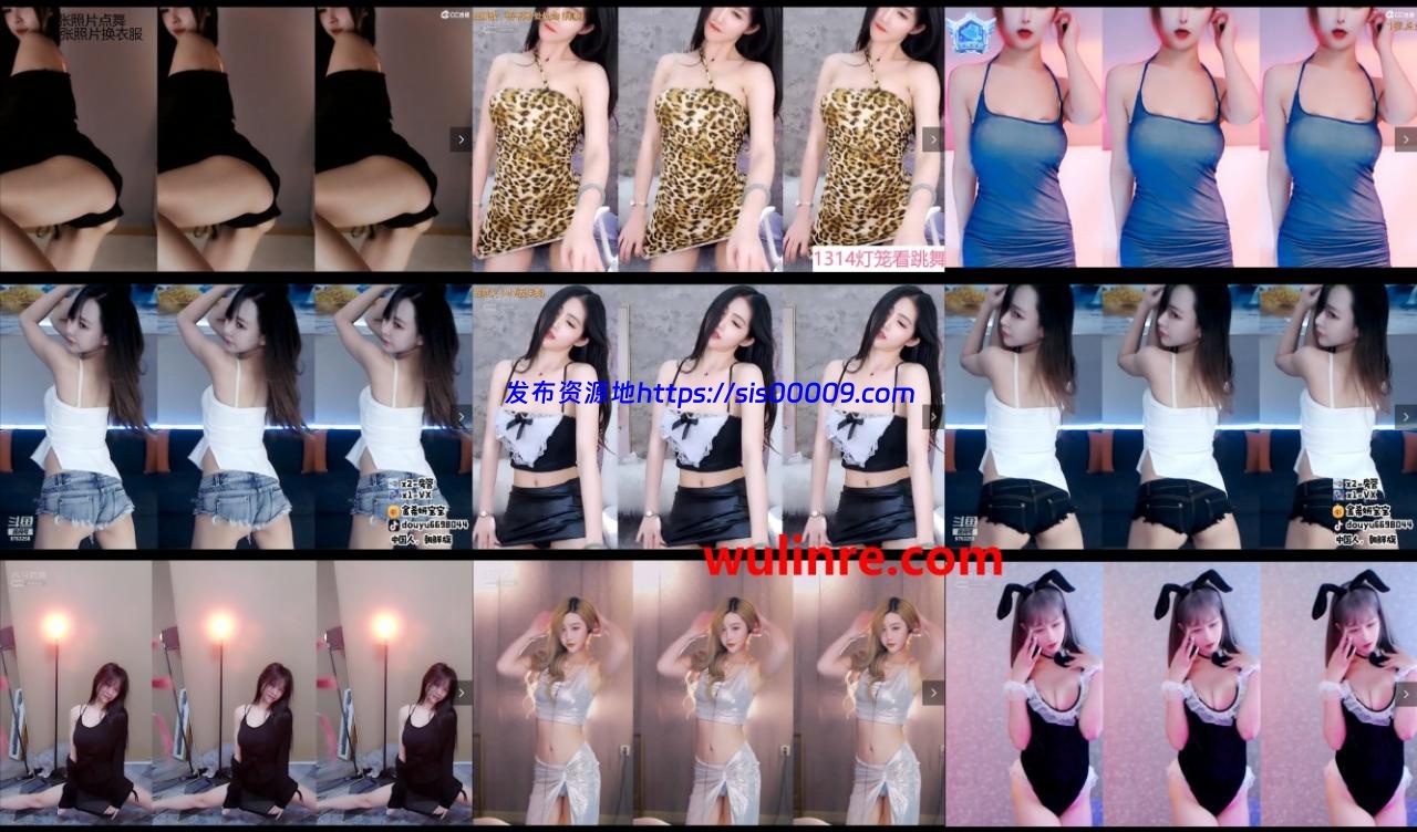 【虎牙斗鱼CC】 直播热舞 小号 密码房【整合23】【90V】 1