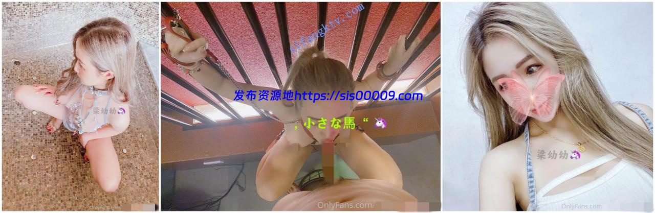 【重磅来袭】国内推特网红 梁幼幼 Onlyfan 福利合集 1