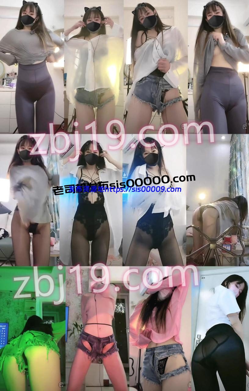 抖音丨💖XX 直播大尺度骚舞 堪比定制 第一弹 17V 34分16 1