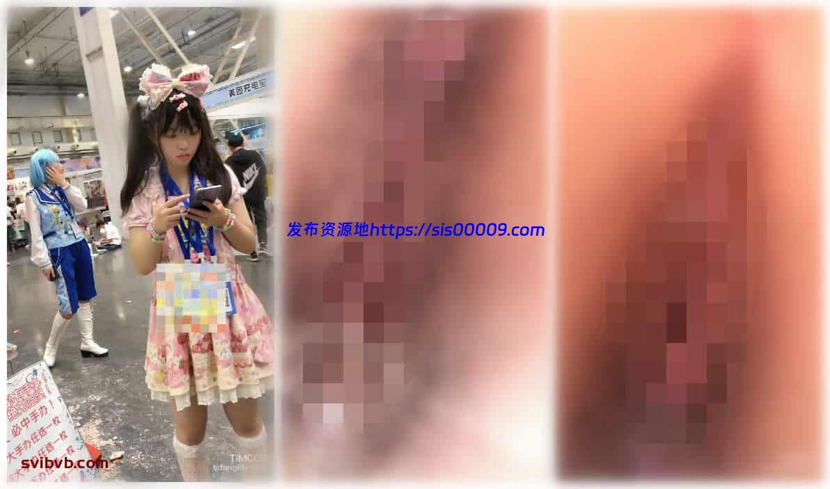 全网稀有小姐姐动漫社集体参加漫展无内 女仆双马尾坐镜头漏出[550MB/MP4/05:11] 1